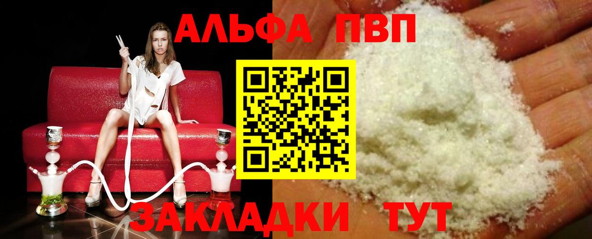APVP СК КРИС  A PVP Crystall  купить   Alfa_PVP СК КРИС  Вход с VPN  Армавир 