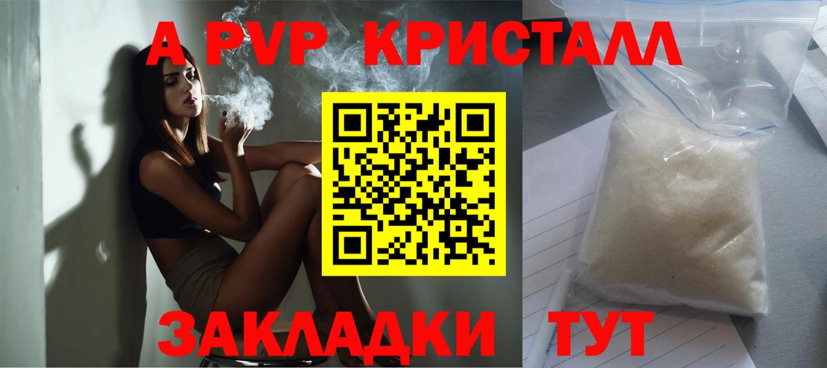 Альфа ПВП Crystall Армавир