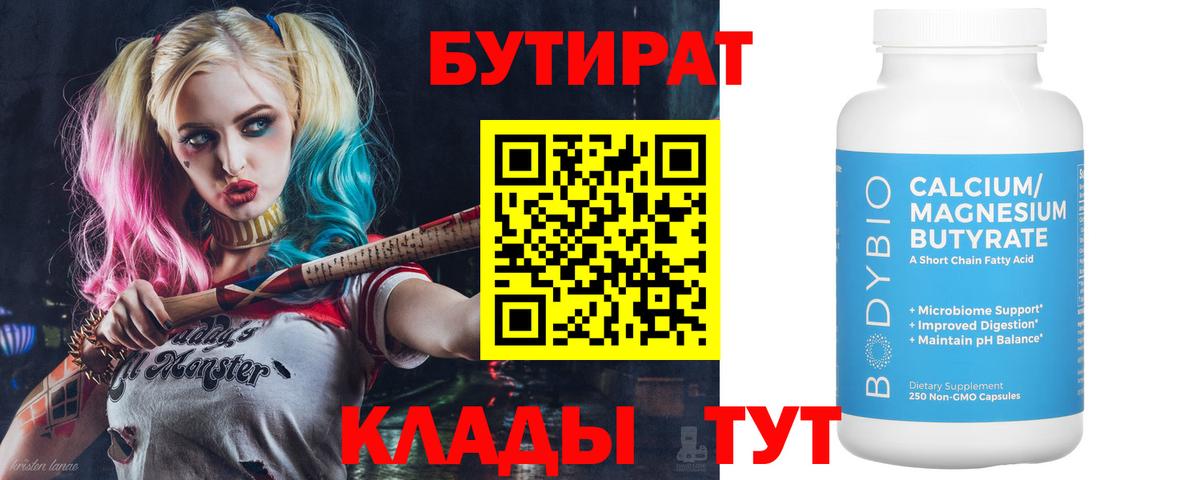 Армавир  Бутират  Вход с VPN  БУТИРАТ 1.4BDO 