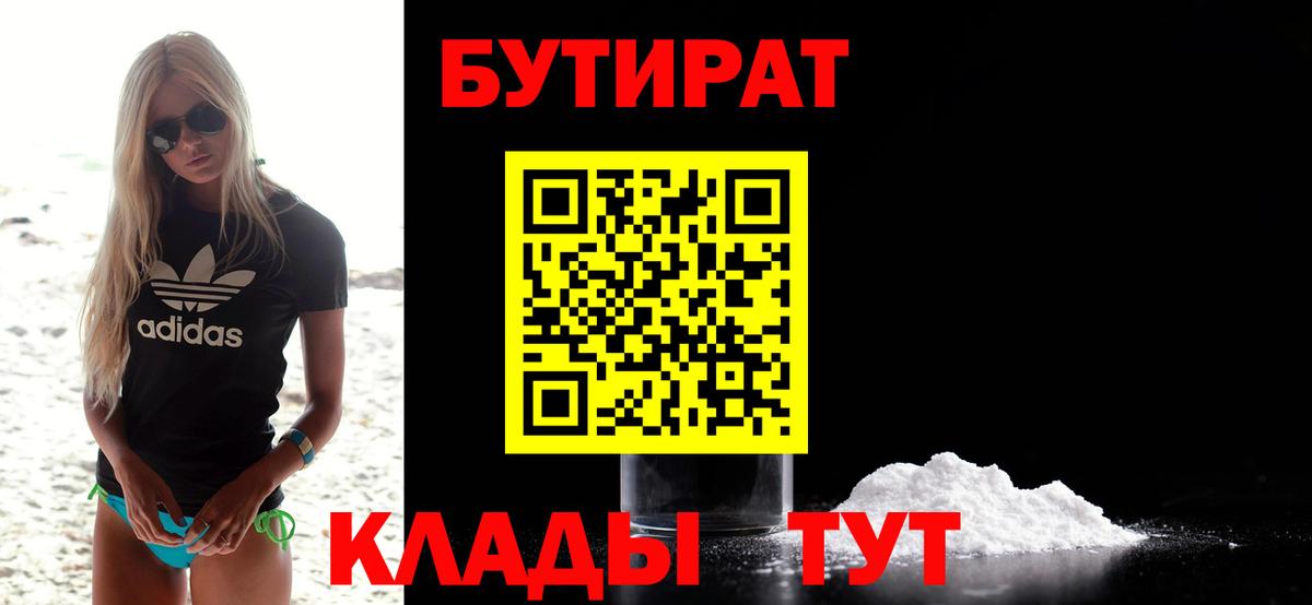 Бутират буратино Армавир