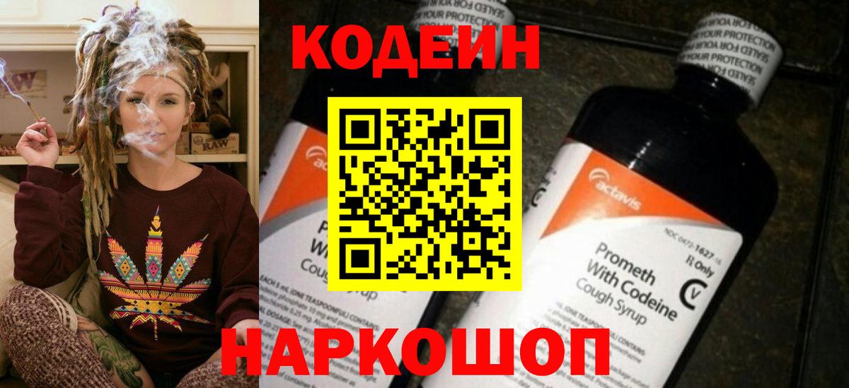 Армавир  Codein Purple Drank  Вход с VPN 