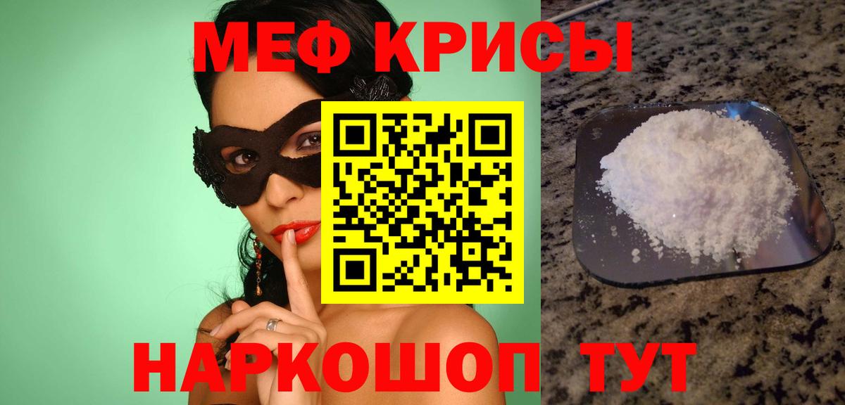 Меф мяу мяу мука Армавир