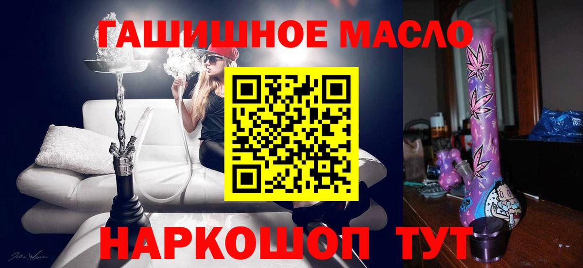 ТГК гашишное масло Армавир