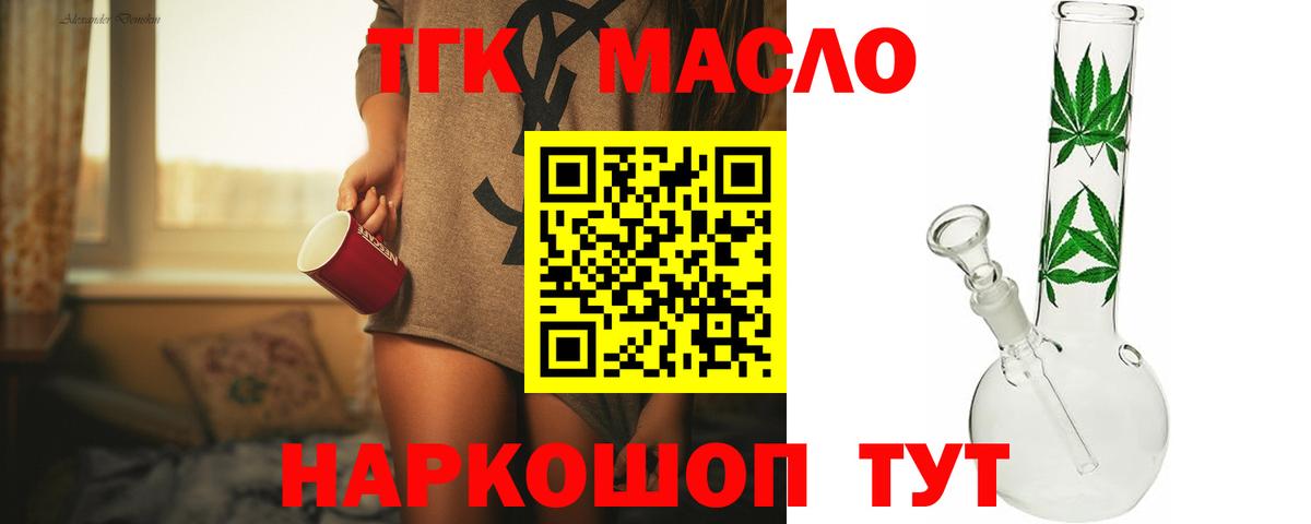 ТГК Wax  Дистиллят ТГК THC oil  Вход с VPN  Армавир 
